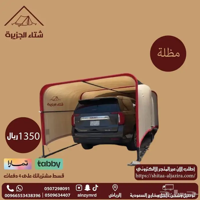 لبيع-مضلاة السيارة-طول6m العرض 3.50m الارتفاع 2.50m 6
