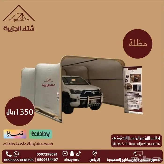 لبيع-مضلاة السيارة-طول6m العرض 3.50m الارتفاع 2.50m 1