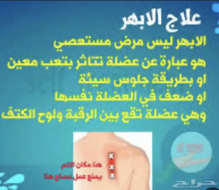 زيوت مساج علاجي وطق ابهر 3