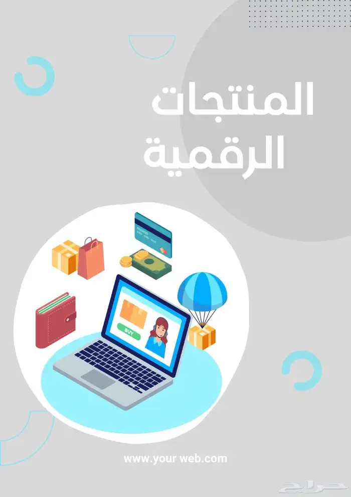 فرصة لاتفوتها منتجات رقميه والكترونية والكثير بأسعار رمزيه 0