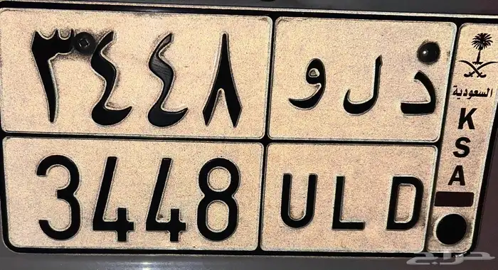 للبيع لوحة سيارة ( د ل و ) 0