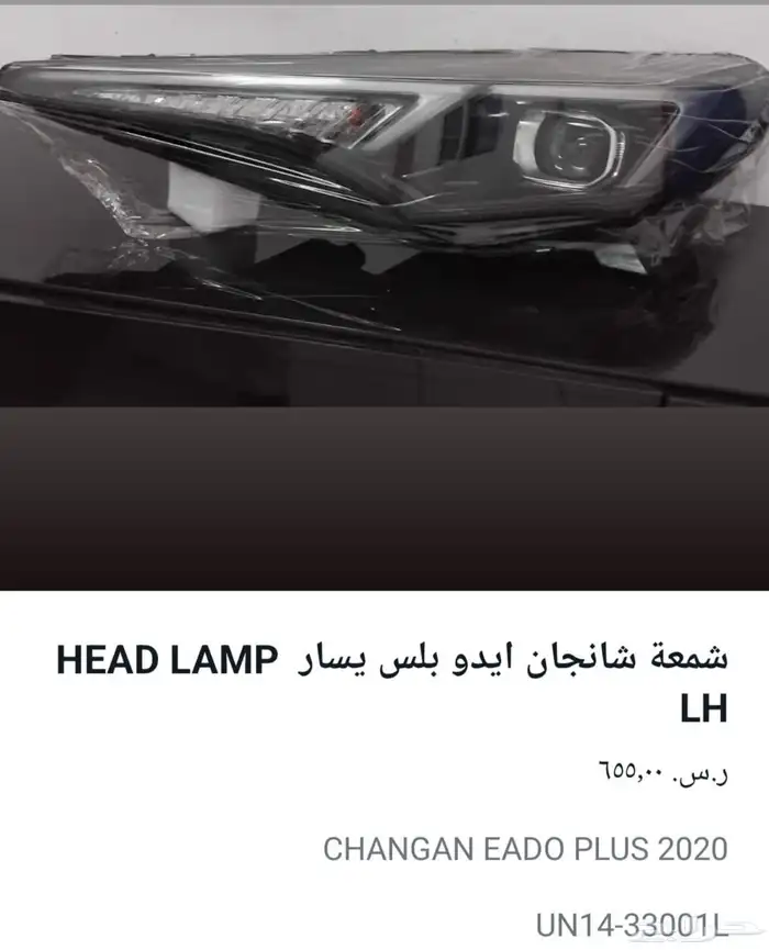 قطع غيار شانجان و هافال 4