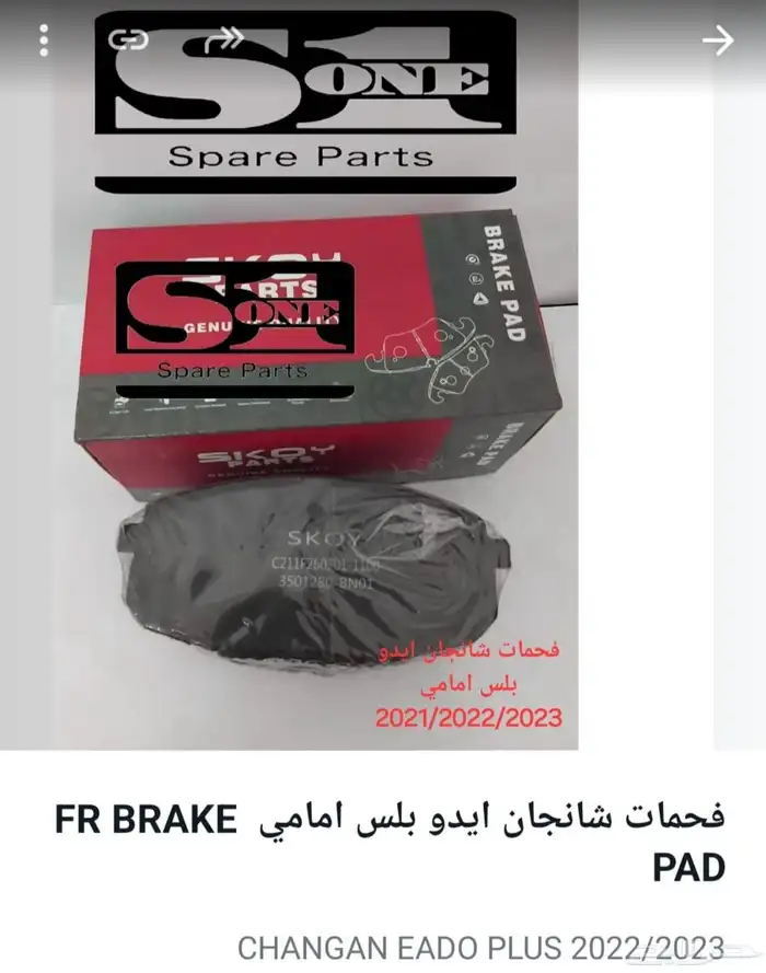 قطع غيار شانجان و هافال 3