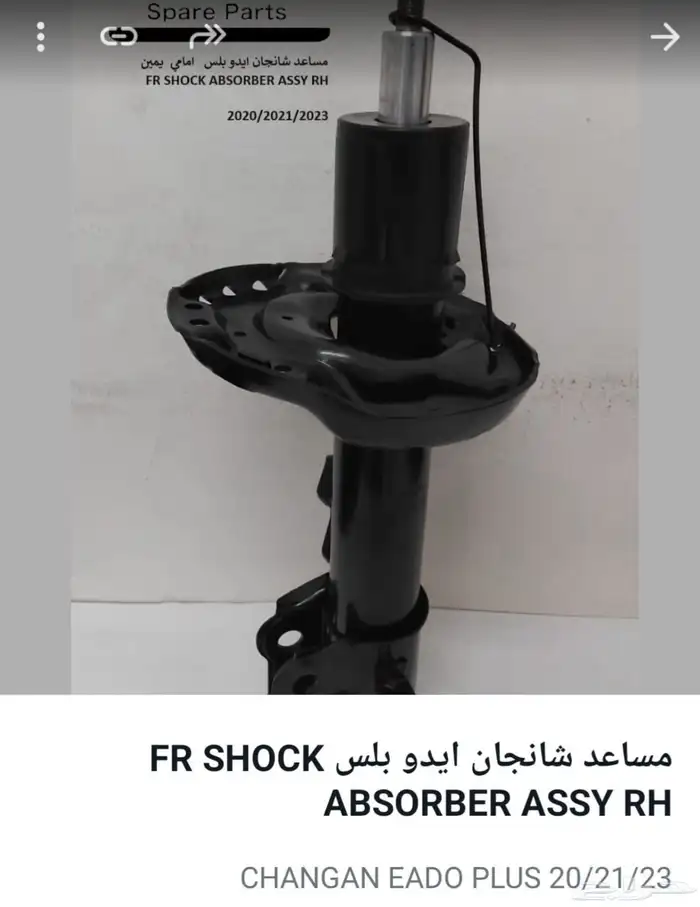قطع غيار شانجان و هافال 2