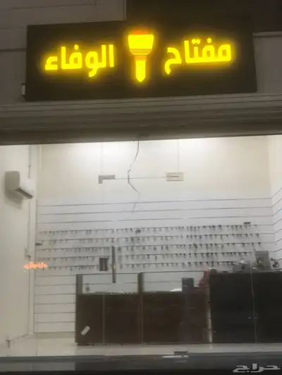 مفتاح الوفاء 0