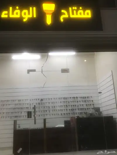 مفتاح الوفاء 1