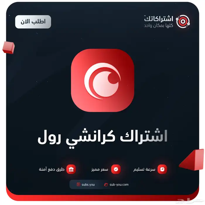 اشتراك كرانشي رول رسمي ب 7 ريال فقط 0