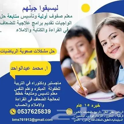 معلم متابعة وتأسيس صعوبات التعلم 0
