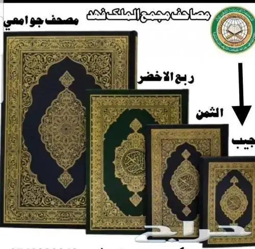 مصاحف بسعر خاص للتوزيع الخيري والكميات 2