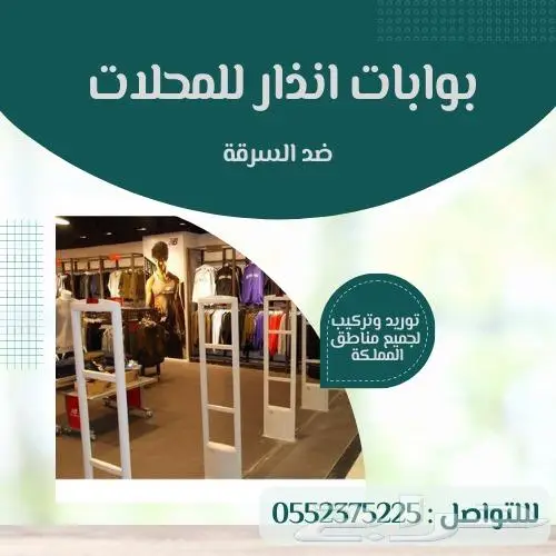 جهاز انذار للمحلات للحماية من السرقات توريد وتركيب 0