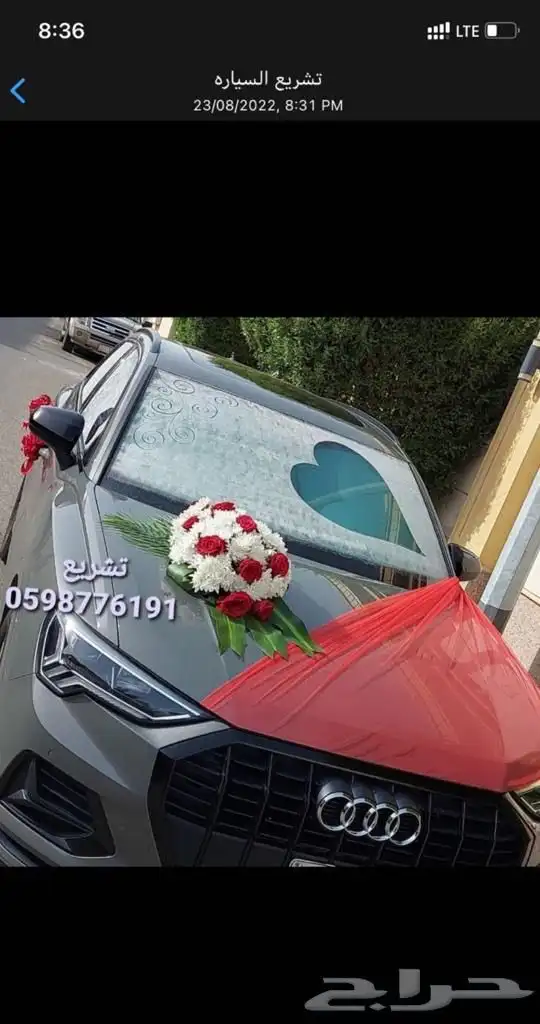 تشريع سيارات عرسان عند الموقع 20
