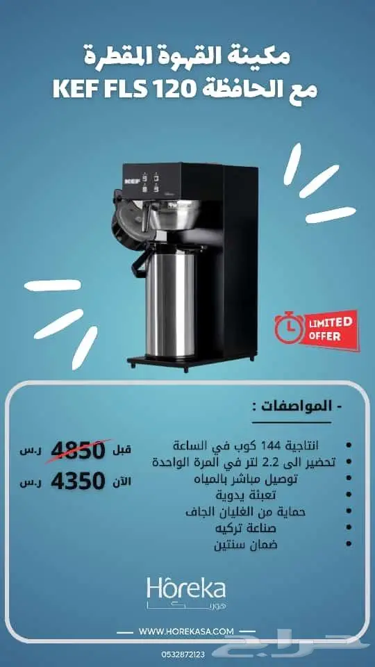 عروض ثلاجات عرض حلويات الات قهوه 31