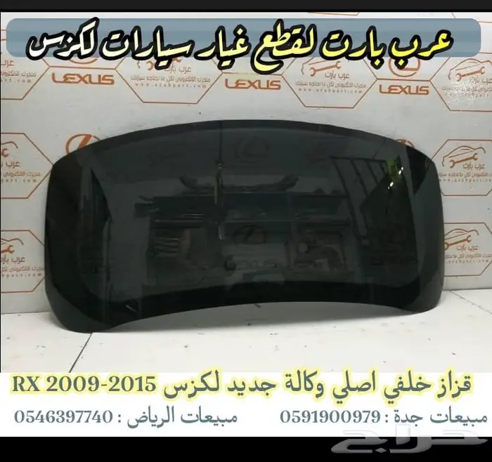 صدام امامي بطانة شمعات اسطبات لكزس ار اكس RX 2009-2011 10