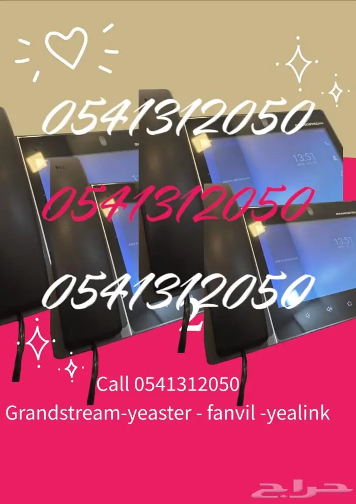 سنترال ip واى فاى تحويلات علي الجوال ربط فروع ip telephone 0