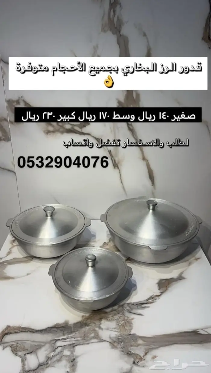 طقم قدور الرز البخاري الاصلي 3 احجام 8
