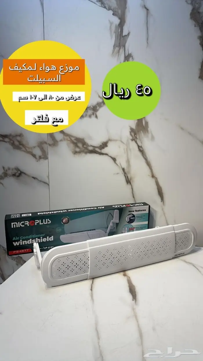 موزع هواء مكيف مع الفلتر بسعر 45 ريال 6