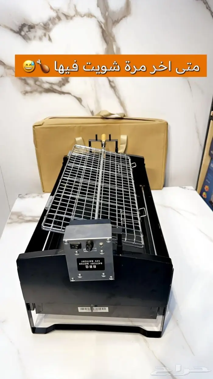 شواية رحلات مطورة كهربائية السعر 358 ريال 8