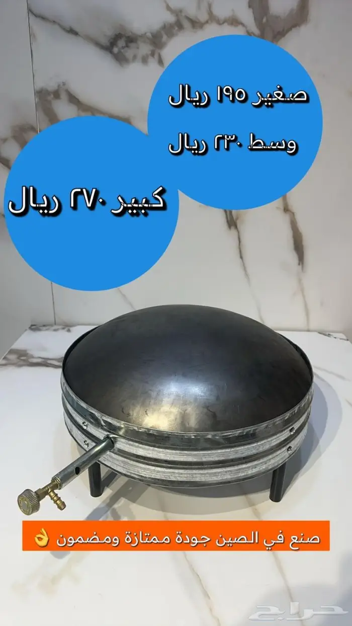 صاج مقرصة و قرصان مقاس 65 و 55 و 45 سم 4