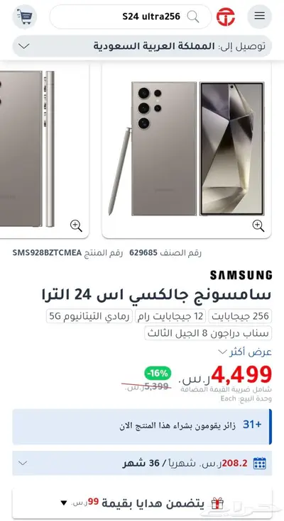 سامسونج s24 ultra ذاكرة 256 شبه جديد 0