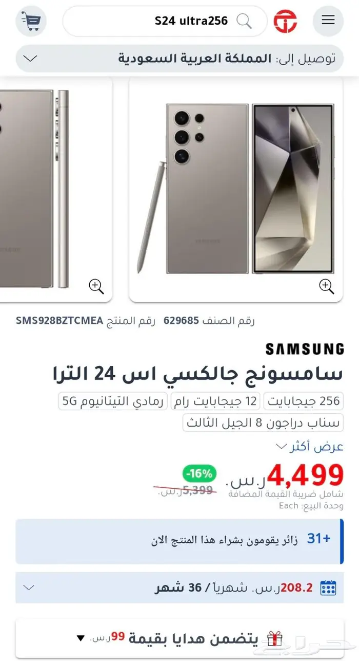 سامسونج s24 ultra ذاكرة 256 شبه جديد 0