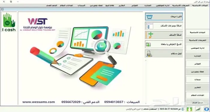 برنامج المبيعات - برنامج الكاشير - برامج محاسبيه 0