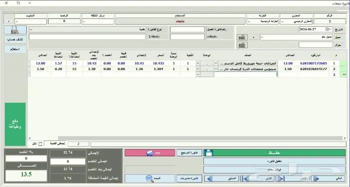 برنامج المبيعات - برنامج الكاشير - برامج محاسبيه 1