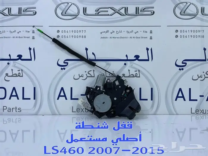 قفل شنطة اصلي مستعمل لكزس LEXUS LS460 2007-2017 0