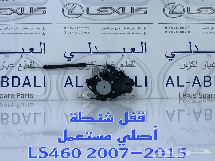 قفل شنطة اصلي مستعمل لكزس LEXUS LS460 2007-2017 3