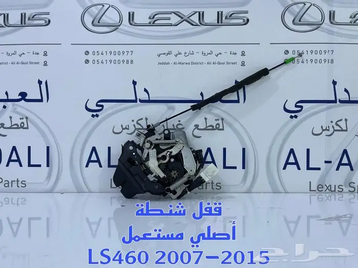 قفل شنطة اصلي مستعمل لكزس LEXUS LS460 2007-2017 1