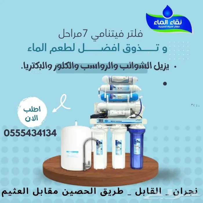 جوده ممتازه من فلاتر تحليه لشركه نقاء الماء والاسعار مختلفه 3