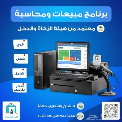 برنامج محاسبة وإدارة مبيعات لجميع الانشطة التجارية 0