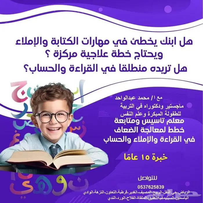 معلم متابعة وتأسيس صعوبات التعلم 1