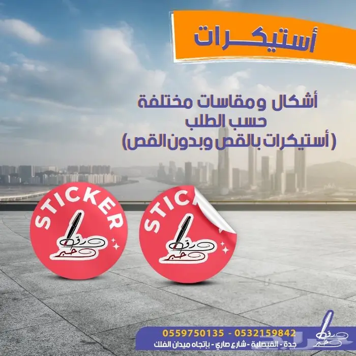 طباعة وتطريز وأختام وكافة انواع المطبوعات 10