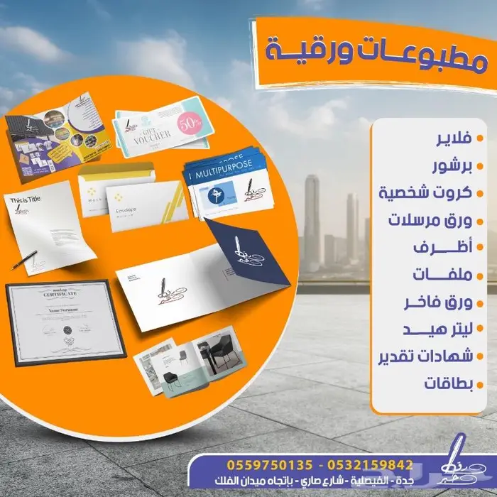 طباعة وتطريز وأختام وكافة انواع المطبوعات 11