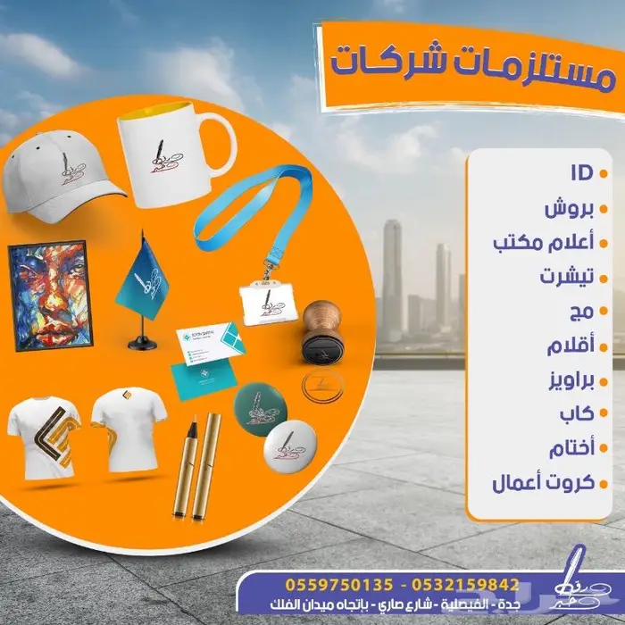 طباعة وتطريز وأختام وكافة انواع المطبوعات 16