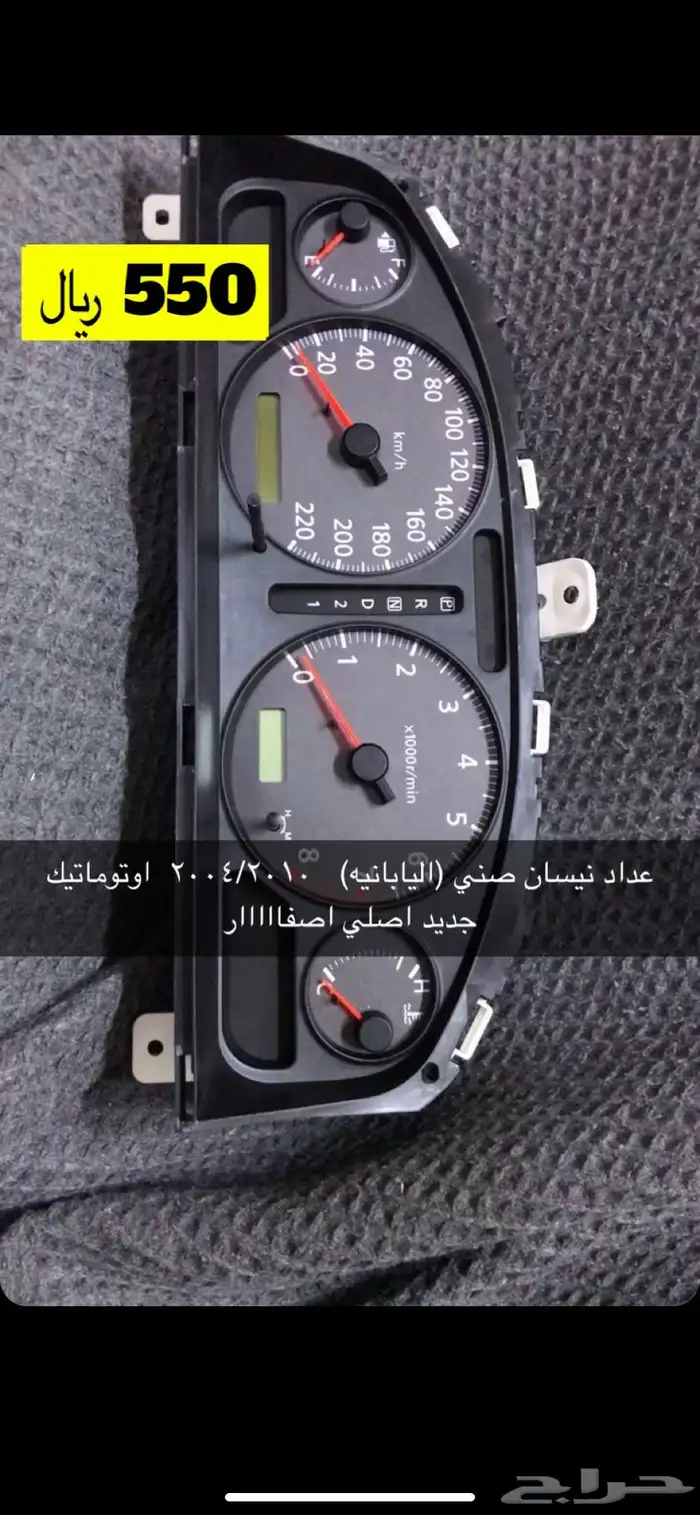 عداد نيسان صني جديد اصفاار 2004 الي 2010 أوتوماتيك 0
