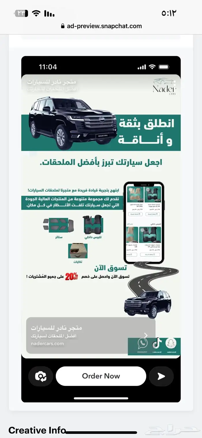 أرضيات سيارة (متجر نادر لملحقات السيارات) 0