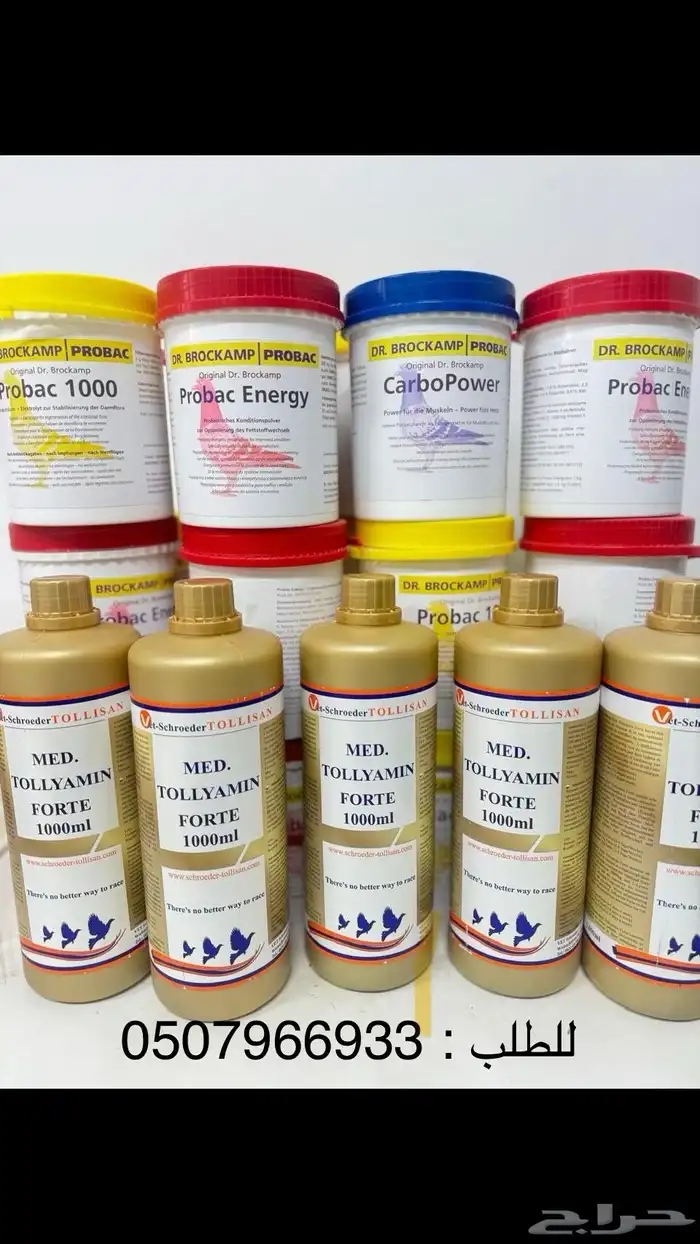 فيتامينات وعلاجات للحمام والطيور 0