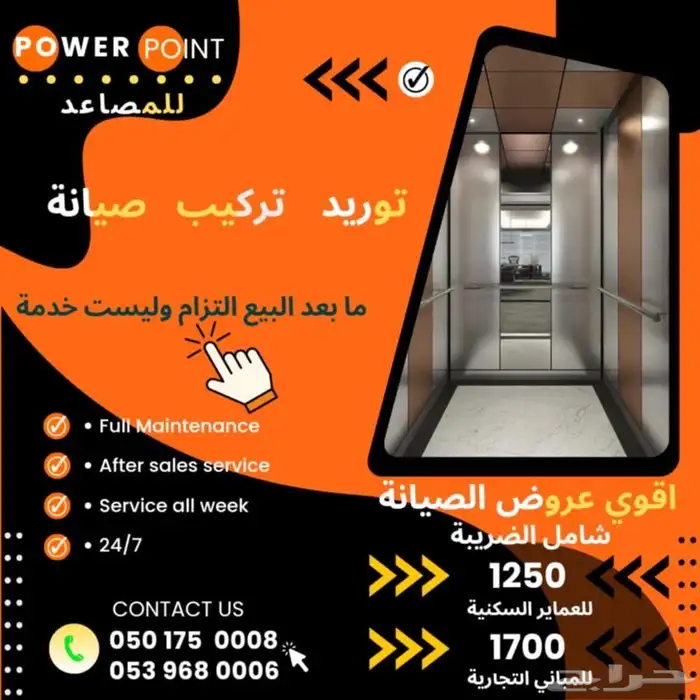 توريد وتركيب وصيانة مصاعد 6