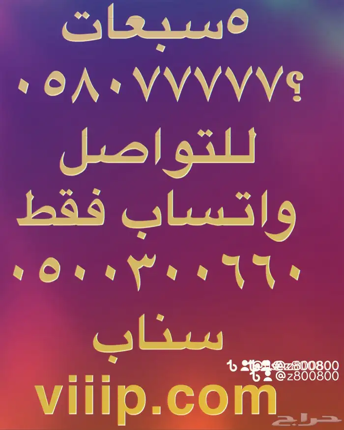 خماسي وسداسي ست ستات و اصفار 666-666 6