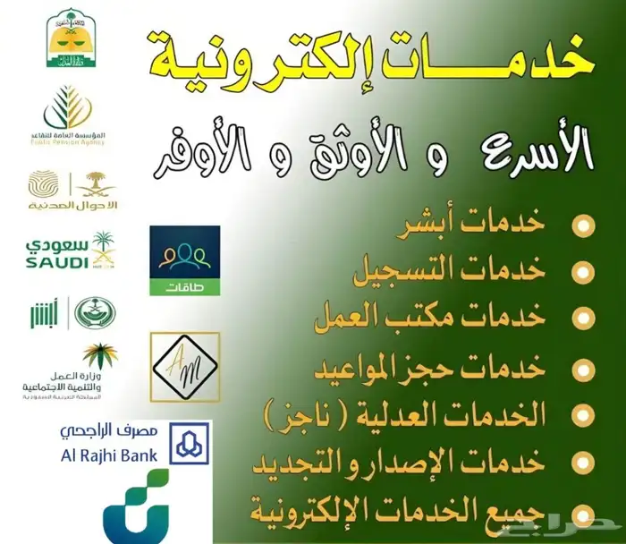 اكسس بوينت للخدمات الإلكترونية امانه وضمان 1