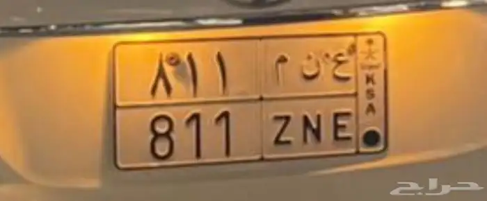 للبيع لوحة رقم 811 0