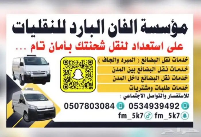 توصيل نقل مبرد 1