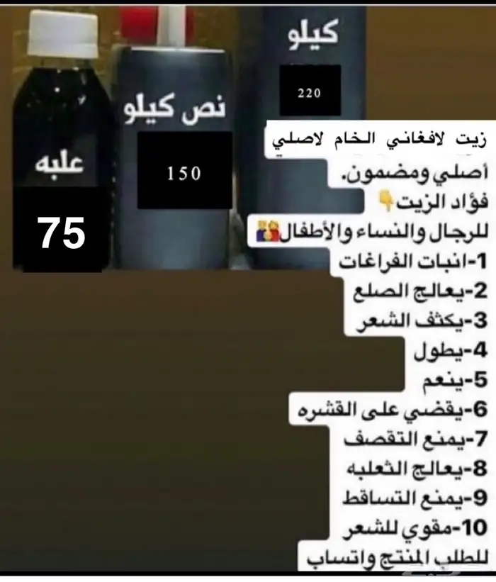 زيت افغاني خام لاصلي 3