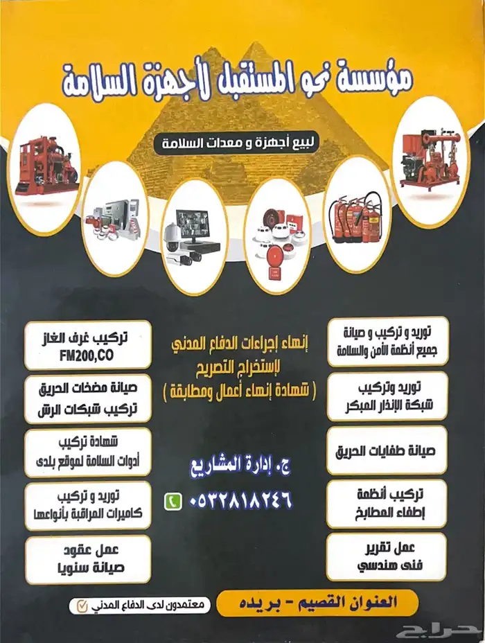 اصدار رخص بلدي والدفاع المدني وانجاز كاميرات واجهزة سلامه 3