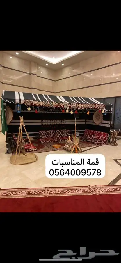تأجير لوازم الأفراح والمناسبات تجهيز العزاء 0
