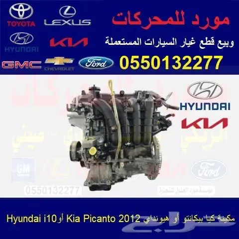 مكينة هونداي i10 مستوردة 0
