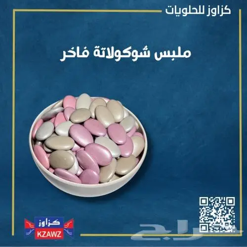 ملبسات مشكلة 2