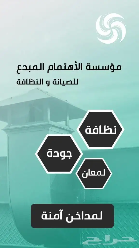 تنظيف مداخن المطاعم 0