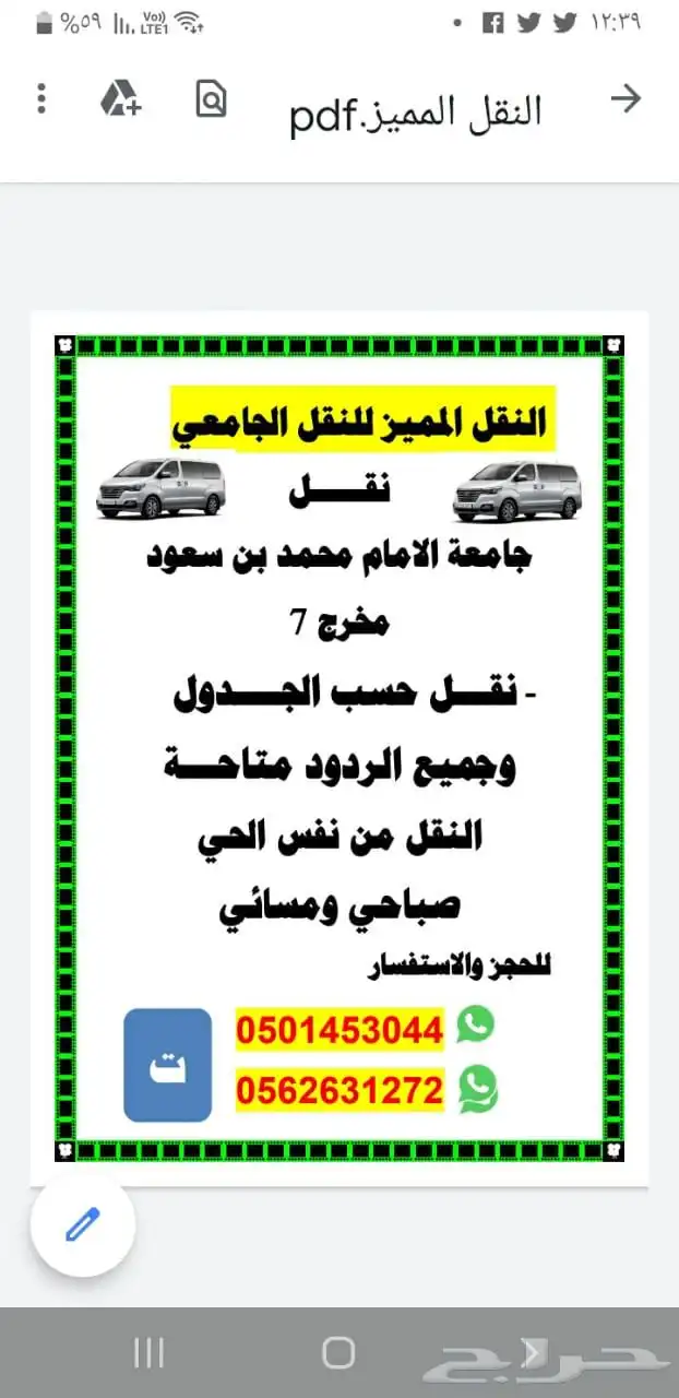 نقل من حي لبن وحي المهديه وحي عرقه ولكل حي سياراته 7